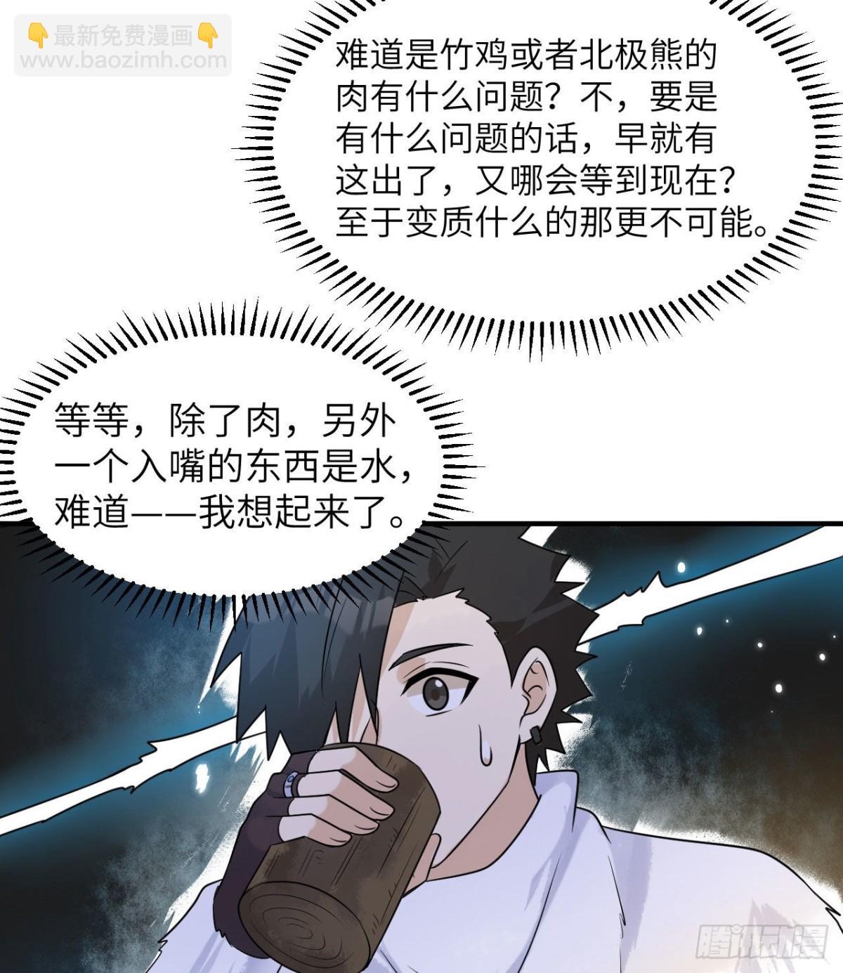 224 雪水不能多喝(1/2)-第243话