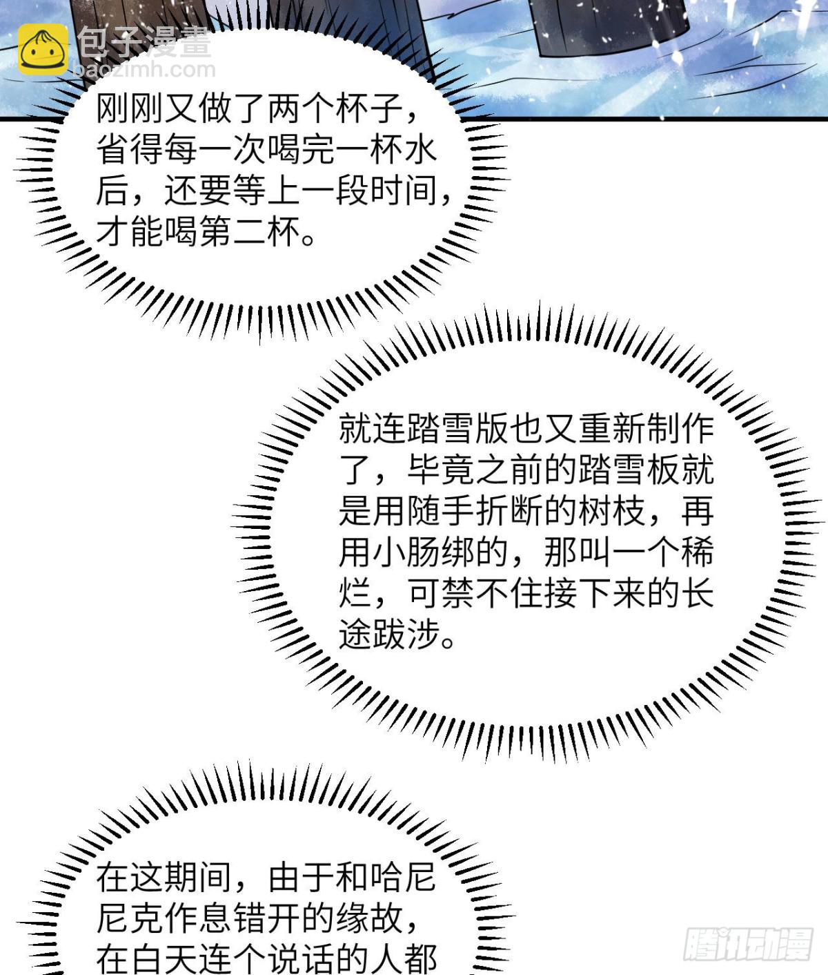 224 雪水不能多喝(1/2)-第243话