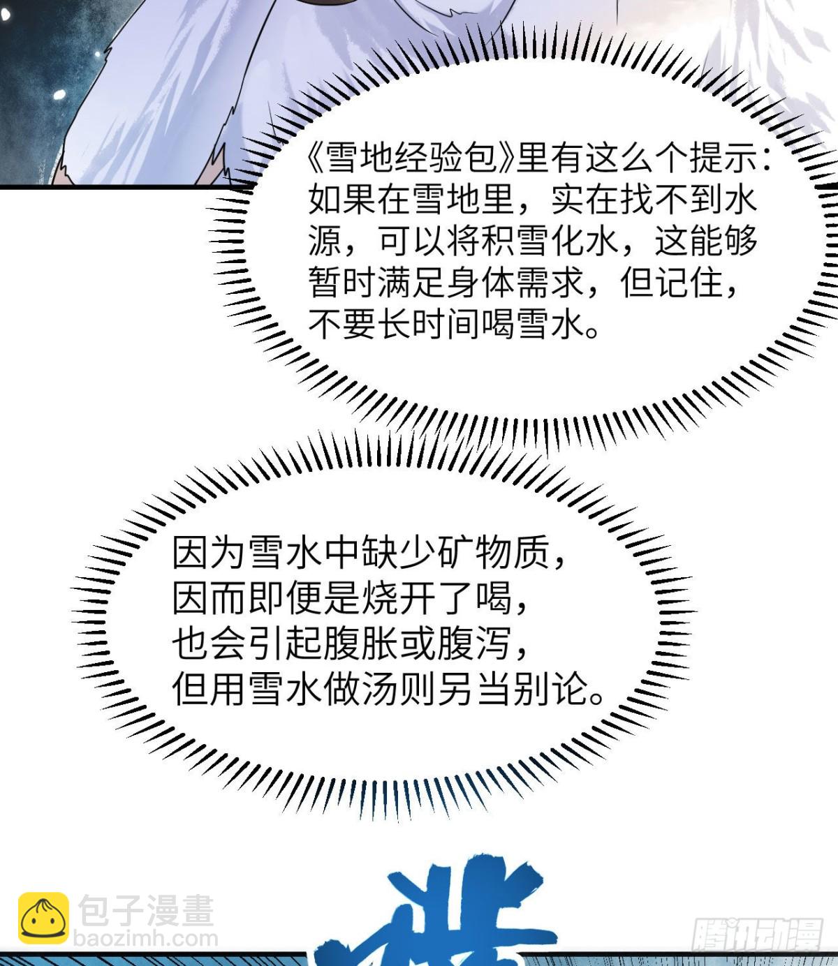 224 雪水不能多喝(1/2)-第243话