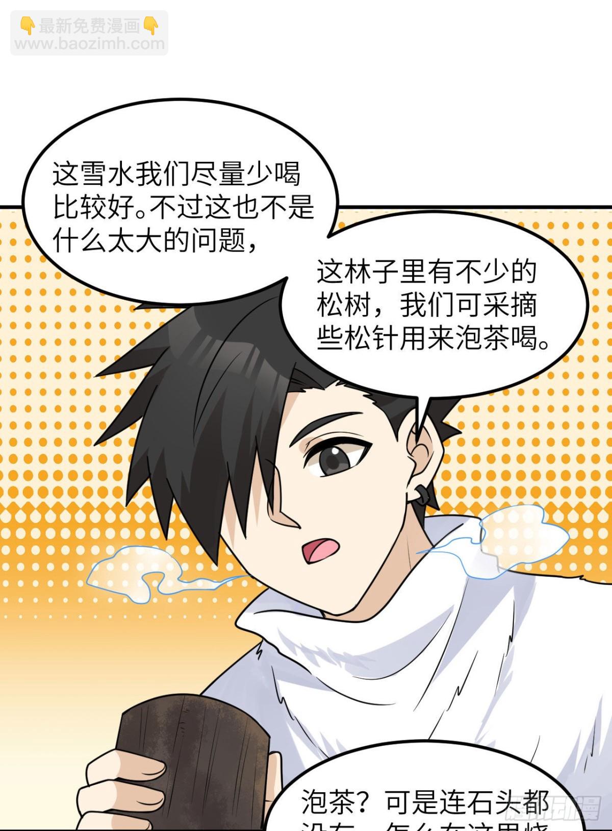 224 雪水不能多喝(1/2)-第243话