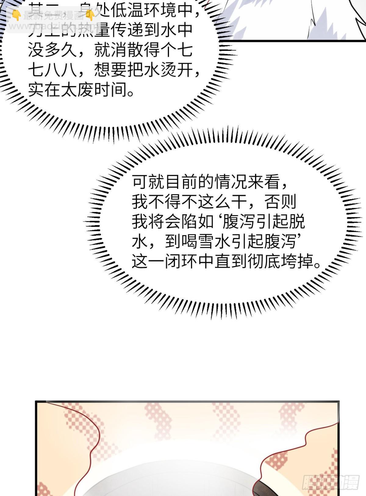 224 雪水不能多喝(1/2)-第243话