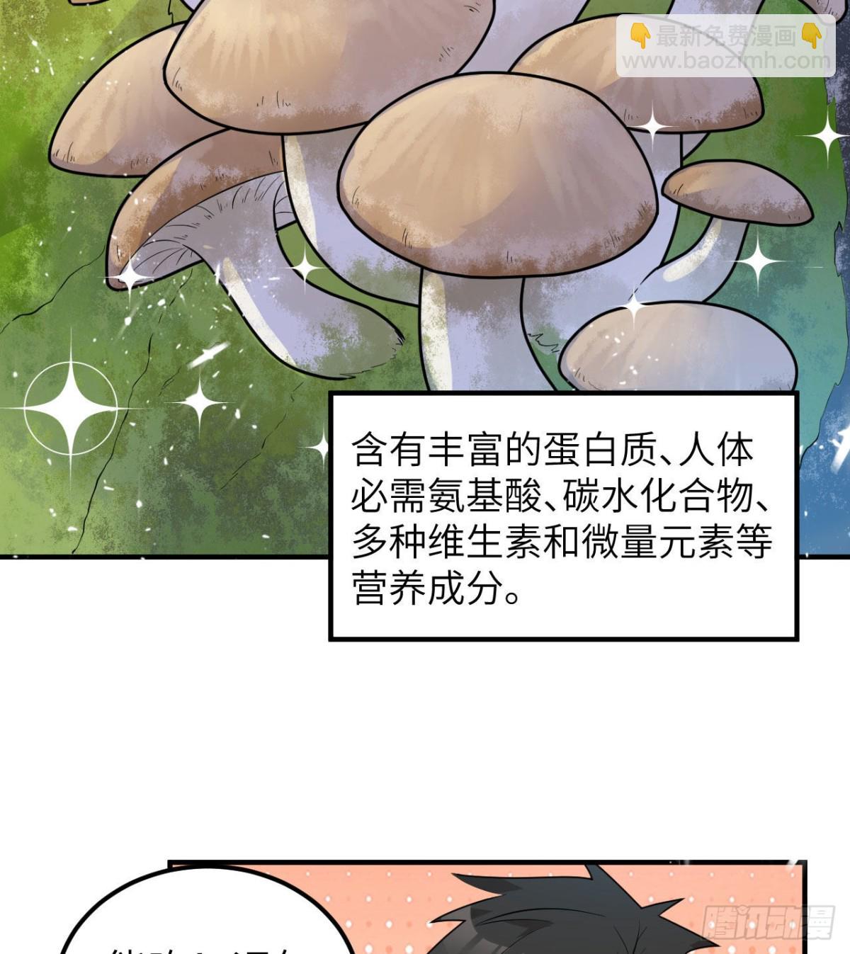 226 冻菌汤(1/2)-第245话