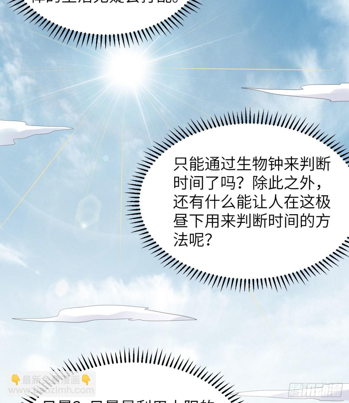 228 极昼(1/2)-第247话