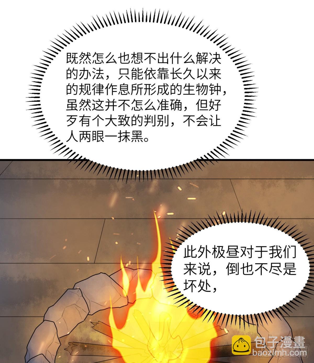 228 极昼(1/2)-第247话