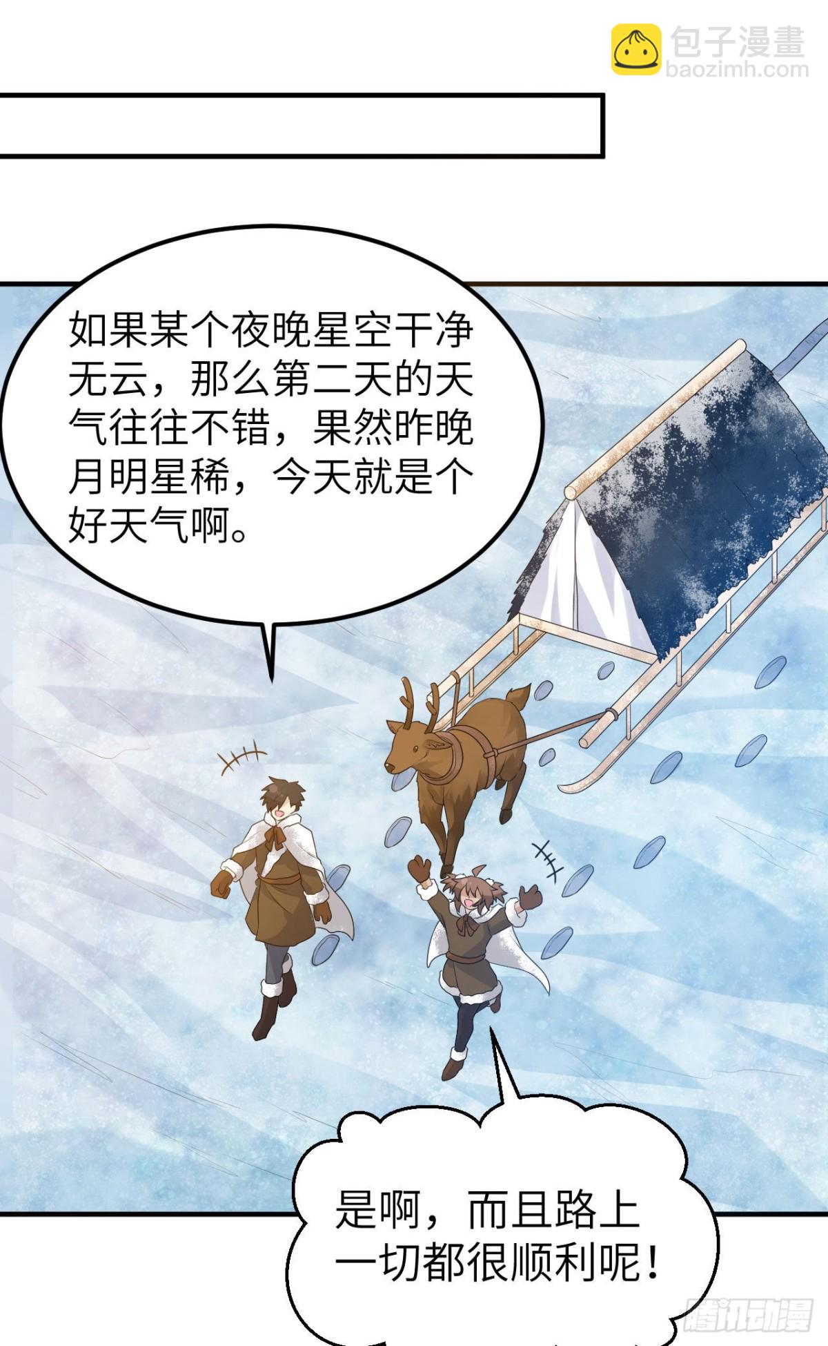235 冰下紫贻-第255话