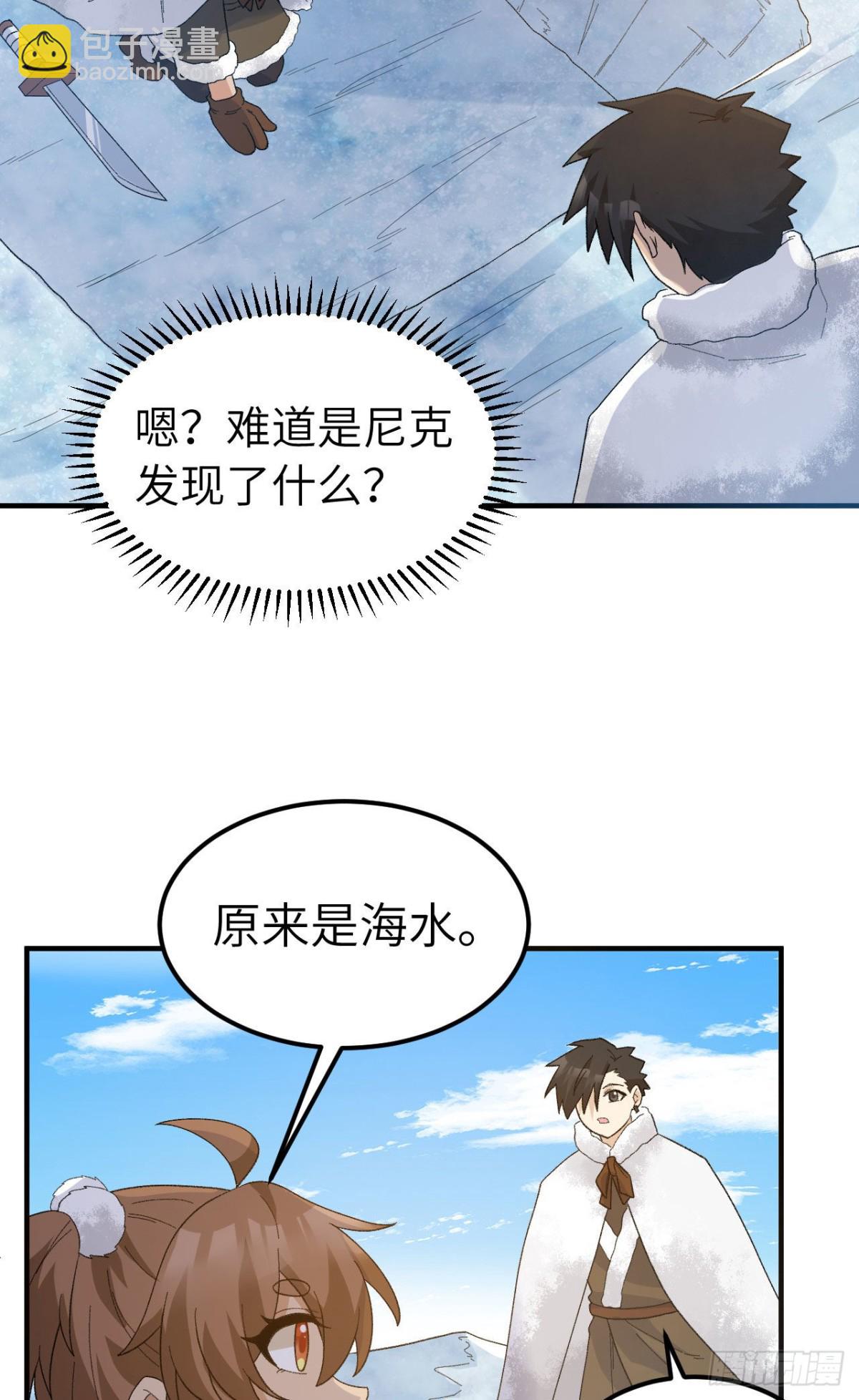 235 冰下紫贻-第255话