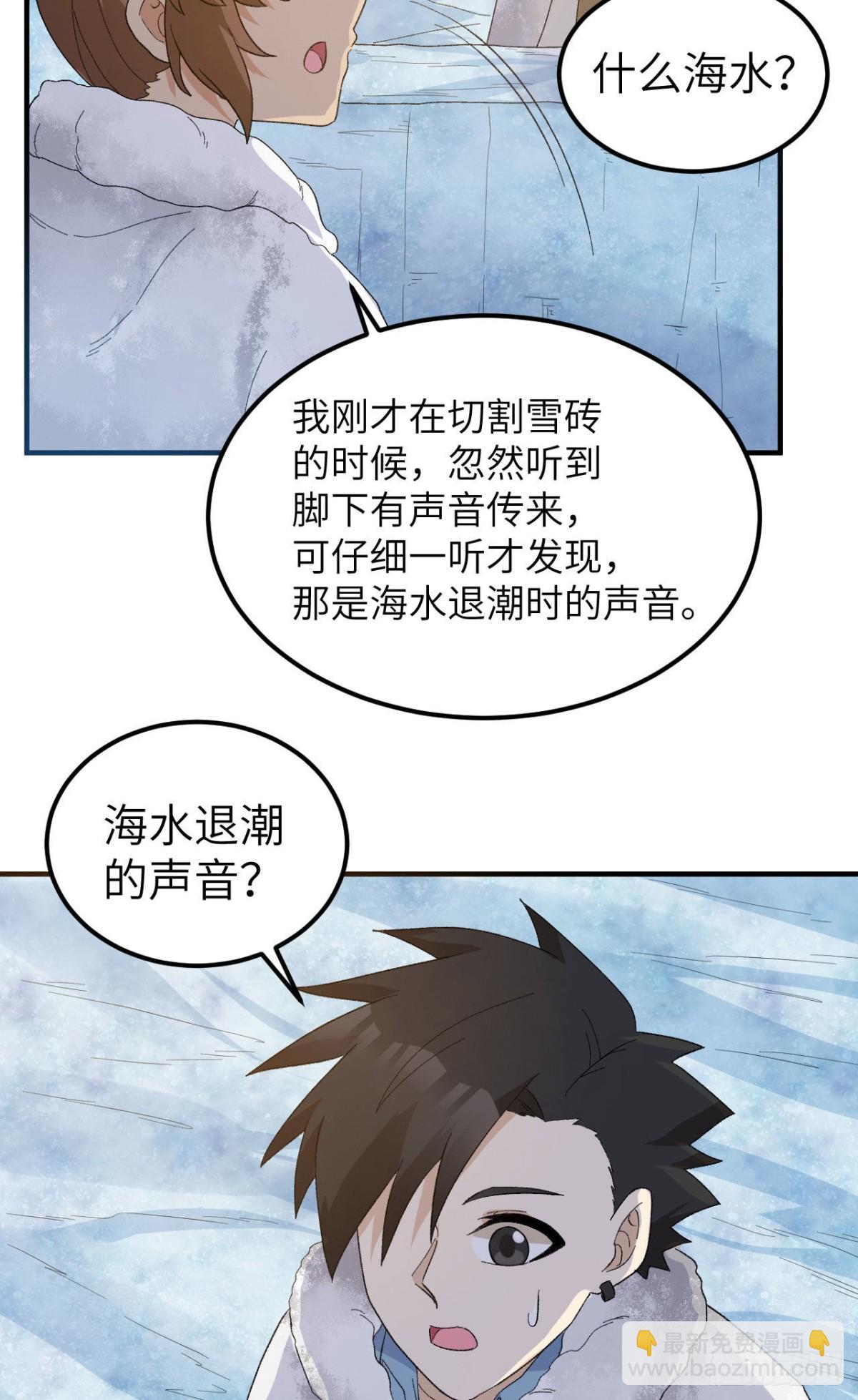 235 冰下紫贻-第255话