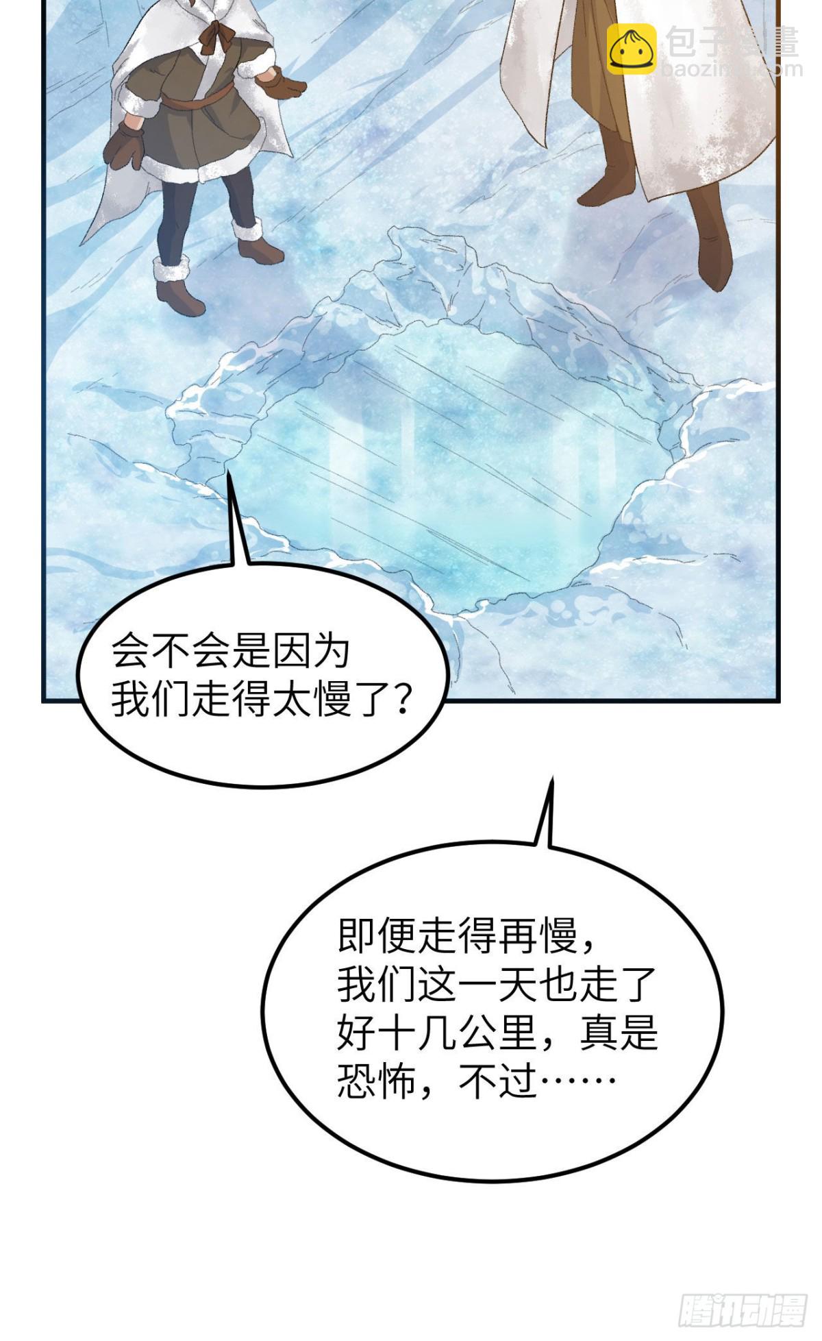 235 冰下紫贻-第255话