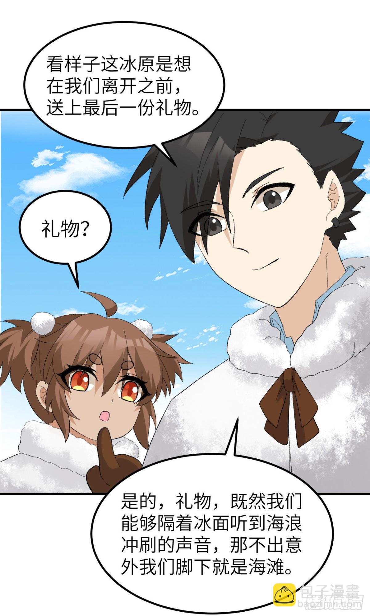 235 冰下紫贻-第255话