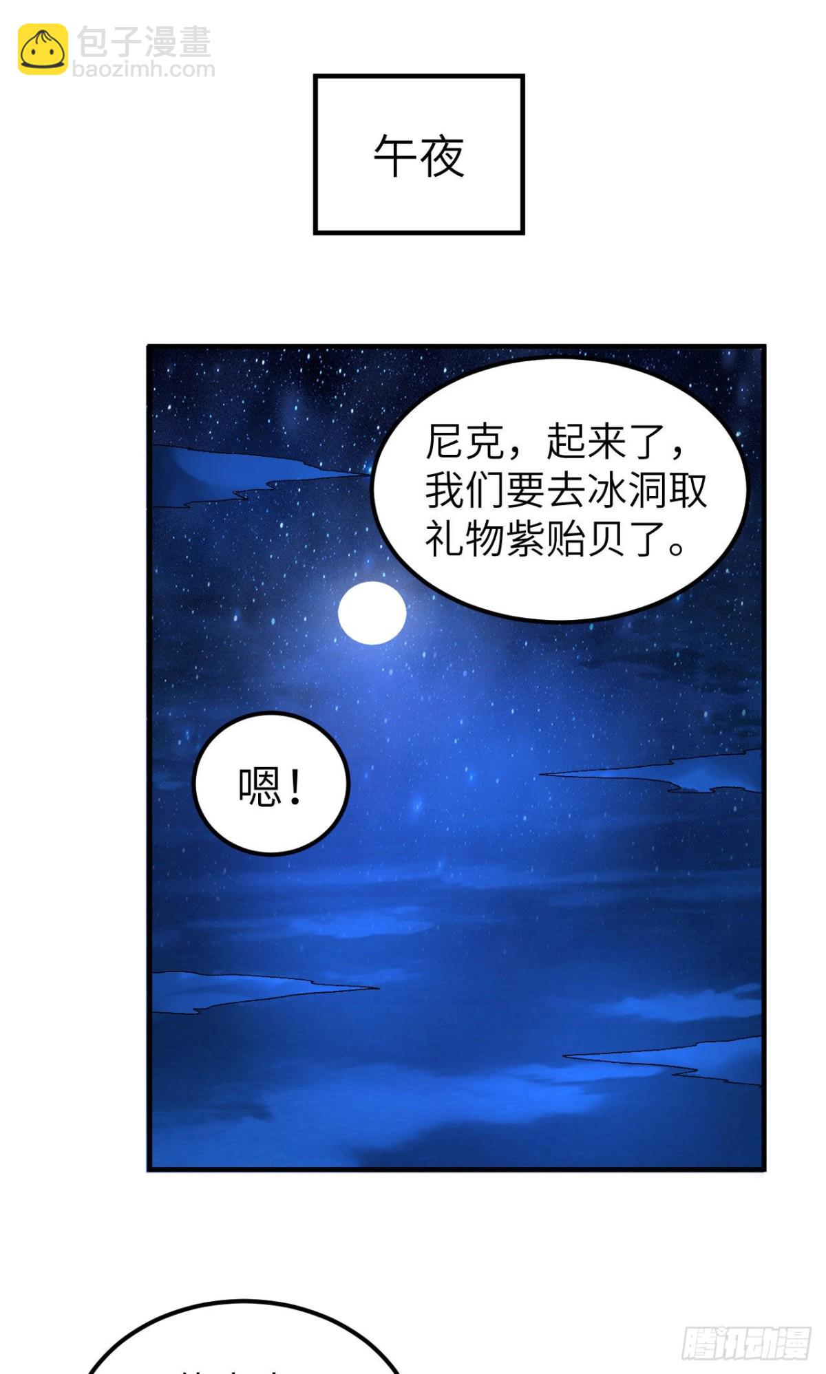 235 冰下紫贻-第255话