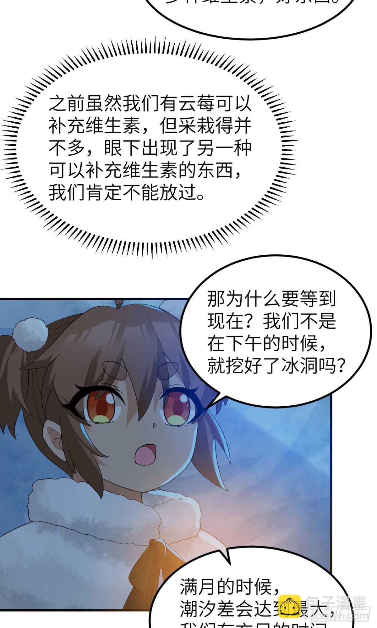 235 冰下紫贻-第255话