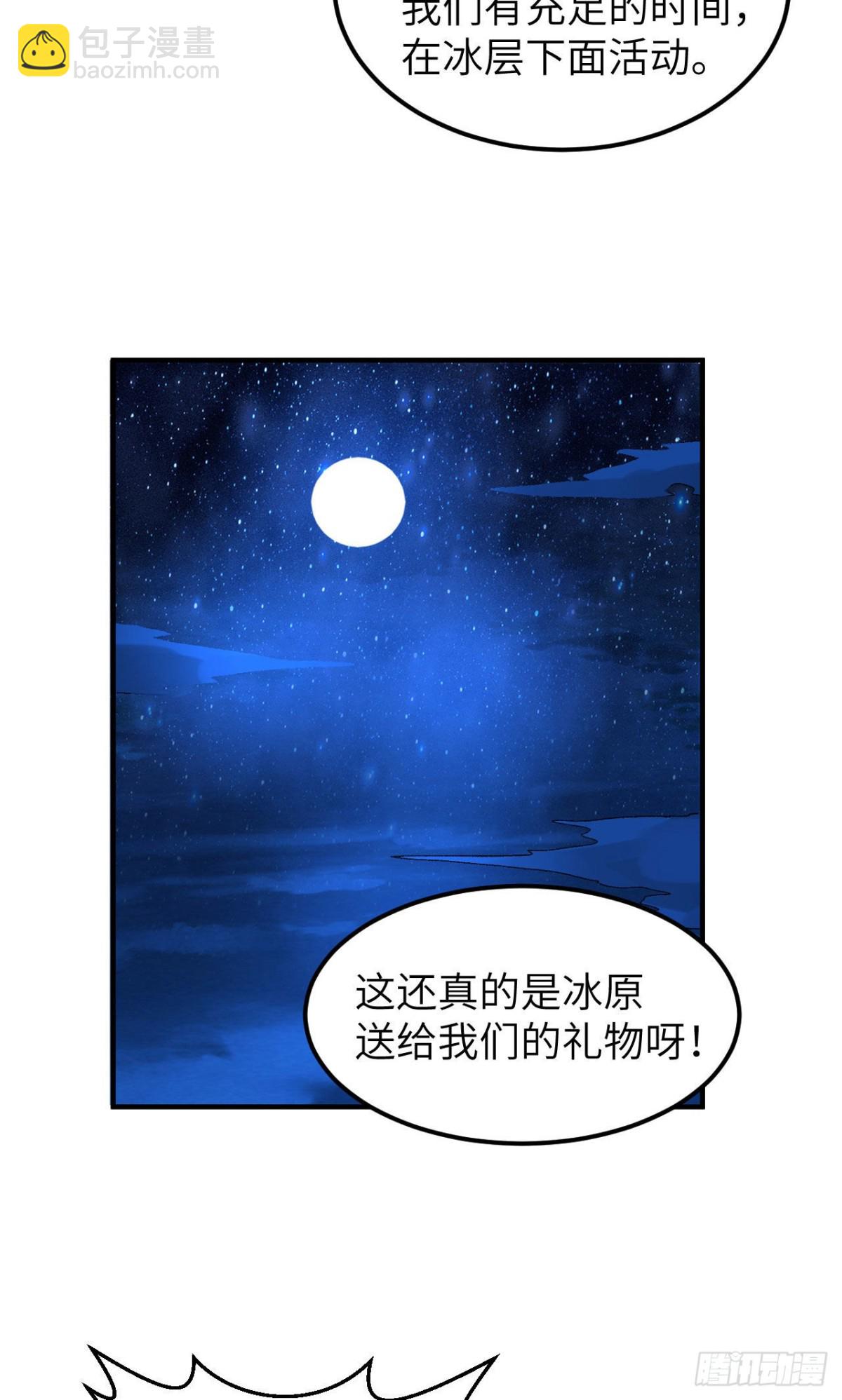 235 冰下紫贻-第255话