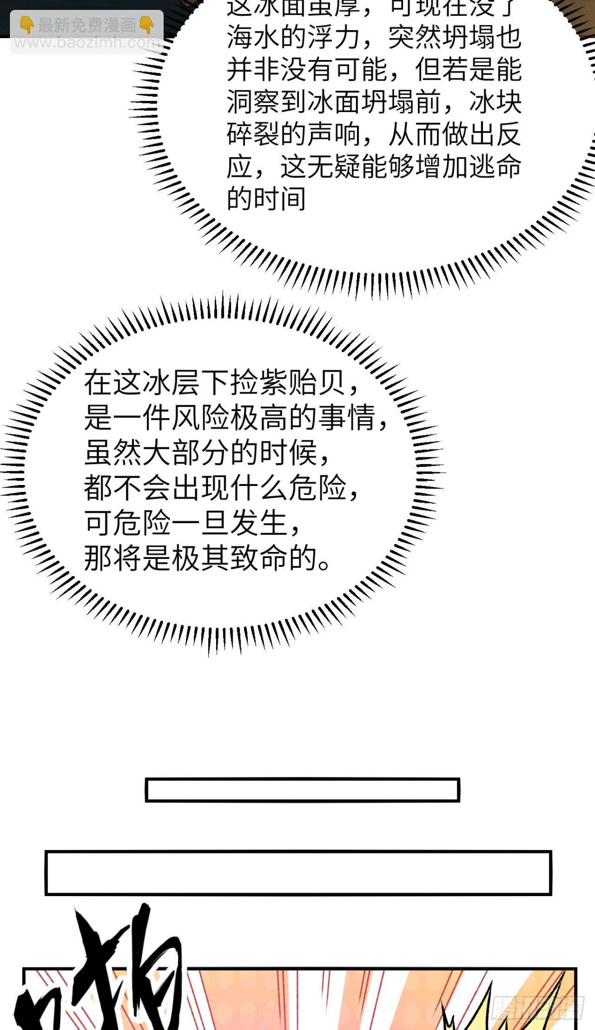 235 冰下紫贻-第255话