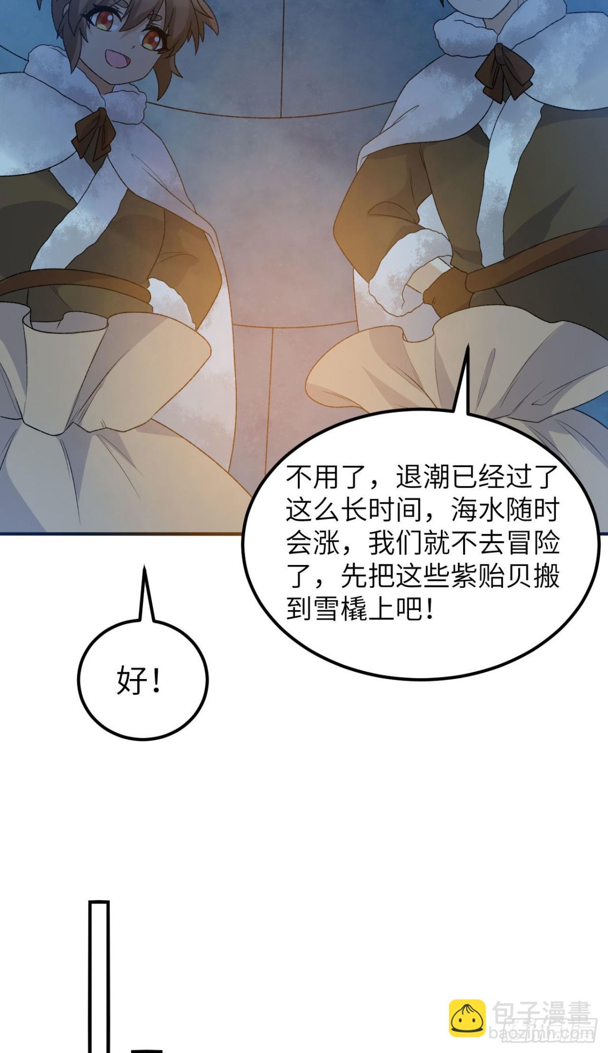 235 冰下紫贻-第255话