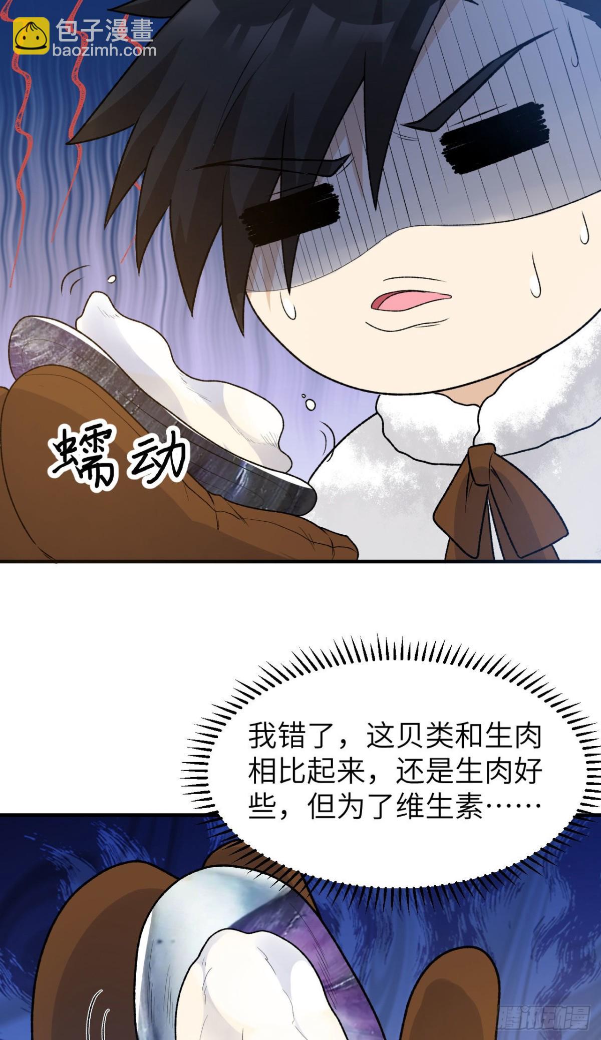 235 冰下紫贻-第255话