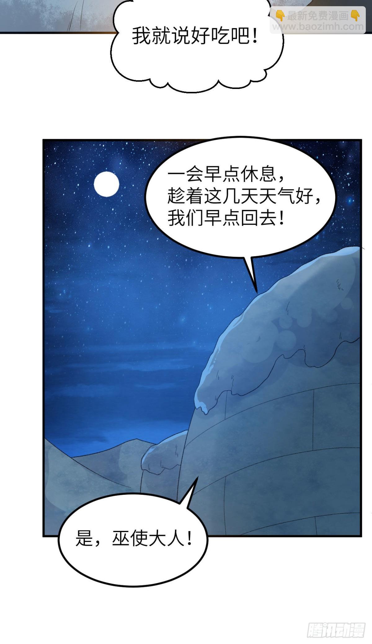 235 冰下紫贻-第255话