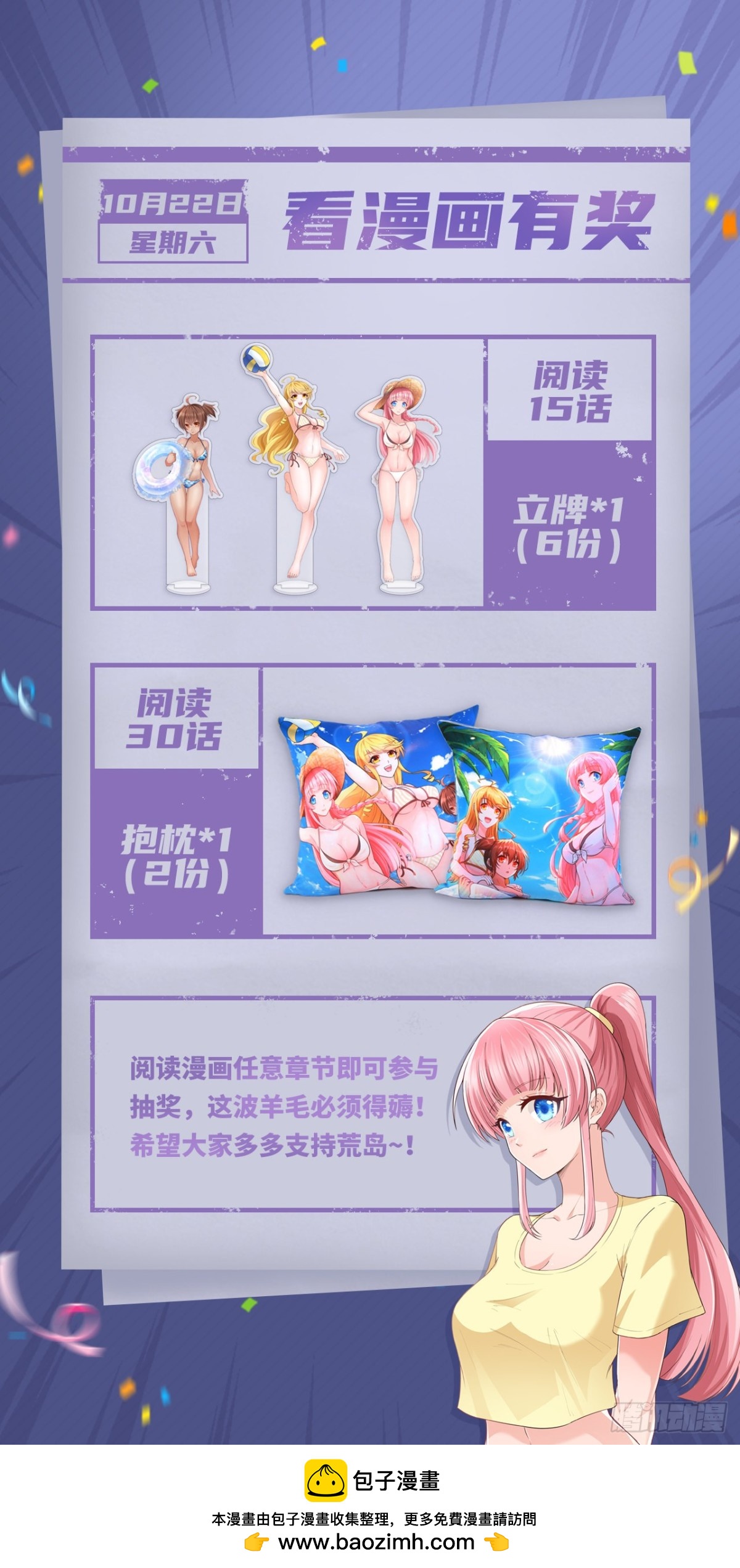 速薅羊毛！看漫画有奖~-第257话