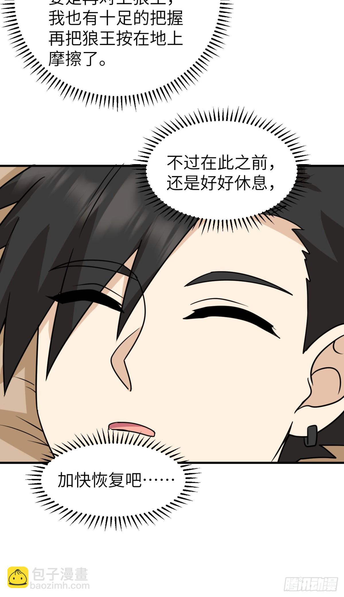 238 功效加倍-第259话