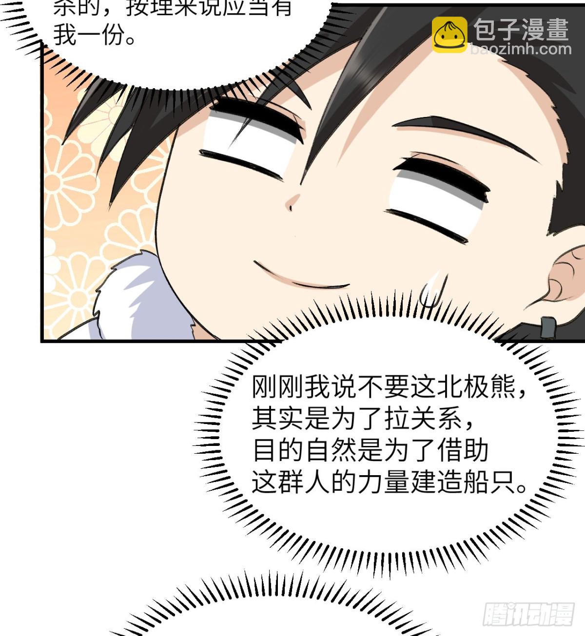 244 因纽特人(1/2)-第265话