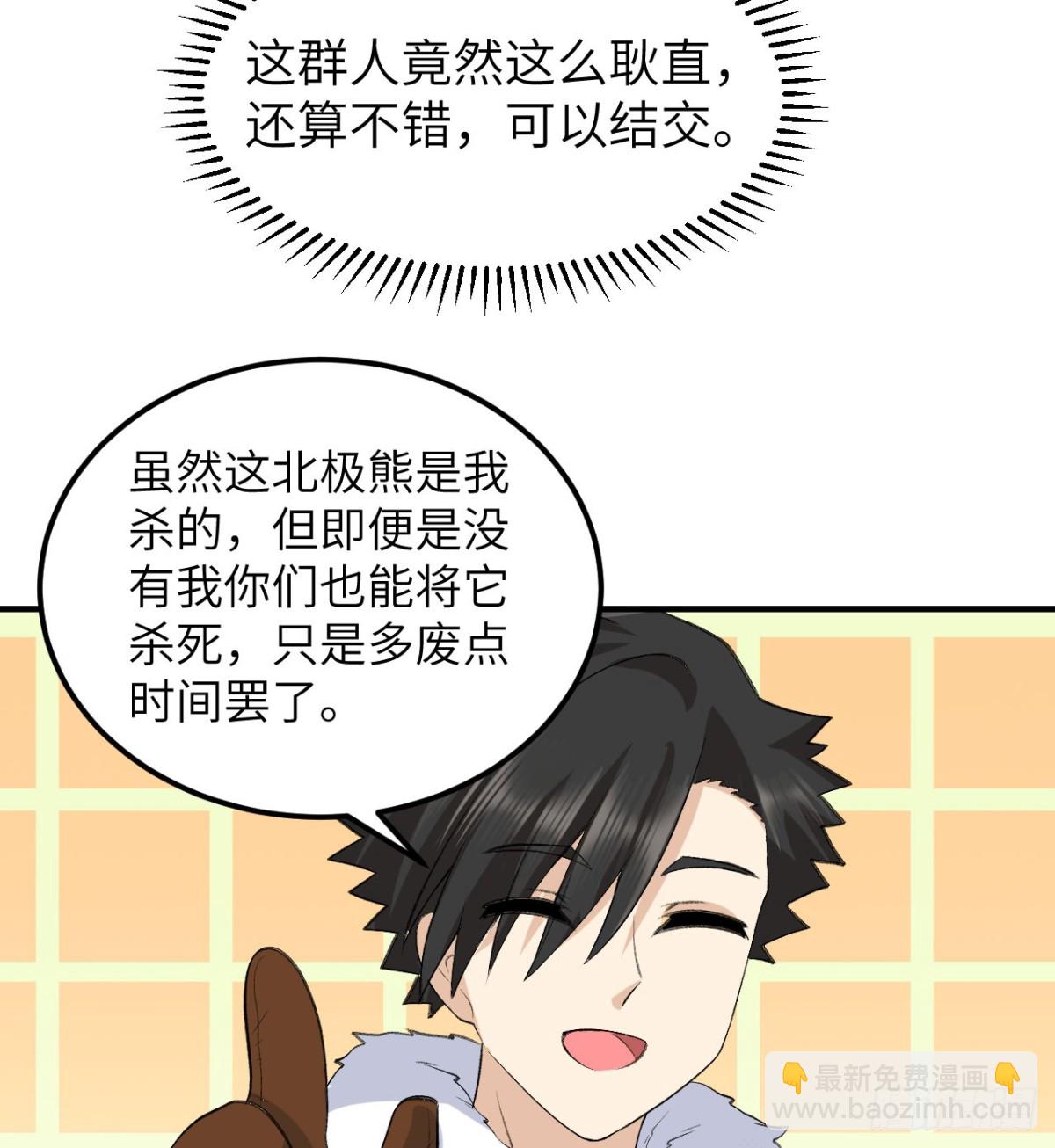 244 因纽特人(1/2)-第265话