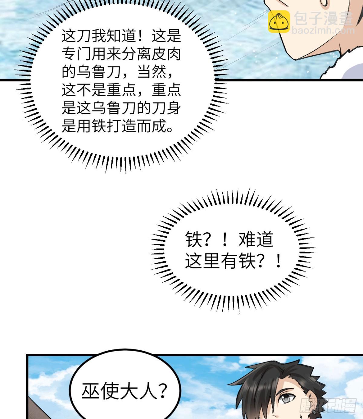 244 因纽特人(1/2)-第265话