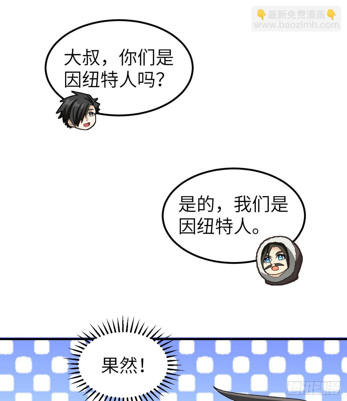 244 因纽特人(1/2)-第265话