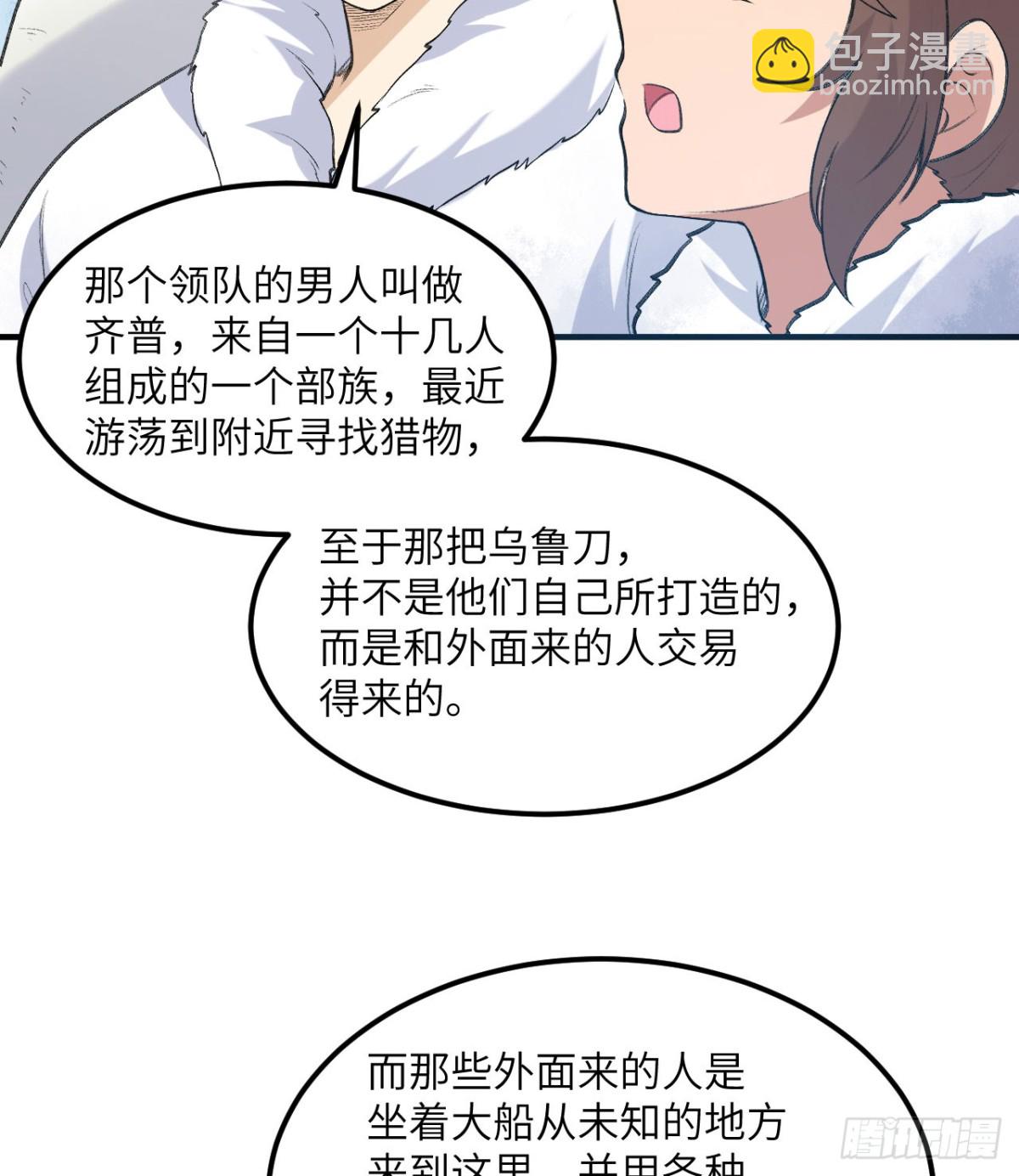 244 因纽特人(1/2)-第265话