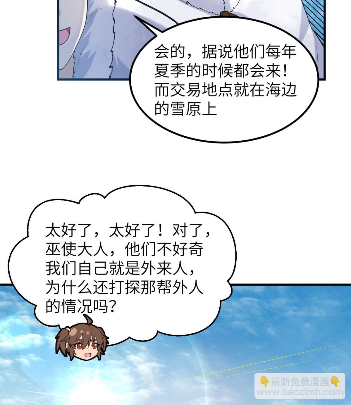 244 因纽特人(1/2)-第265话