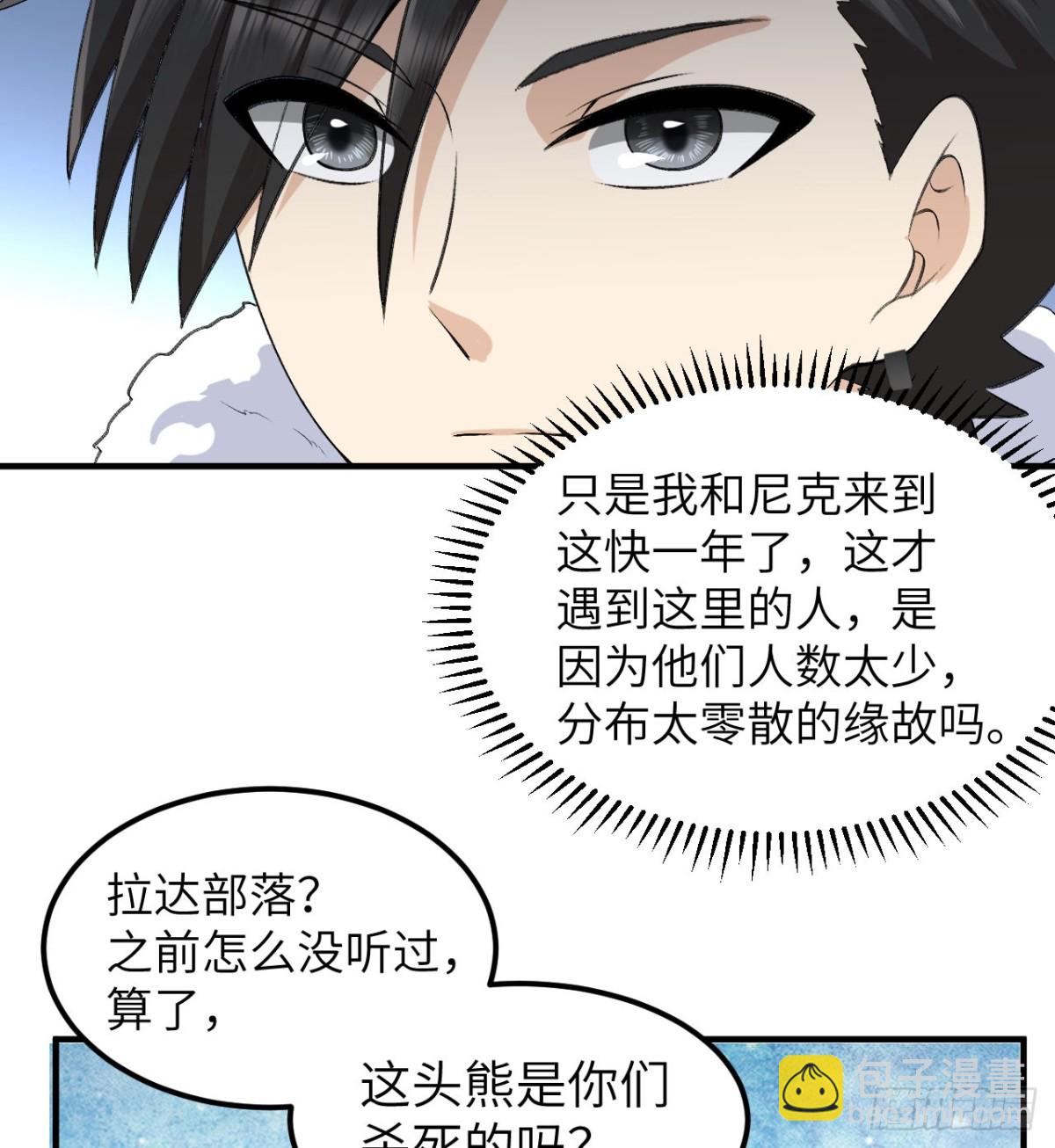 244 因纽特人(1/2)-第265话