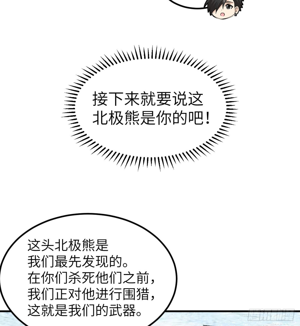 244 因纽特人(1/2)-第265话