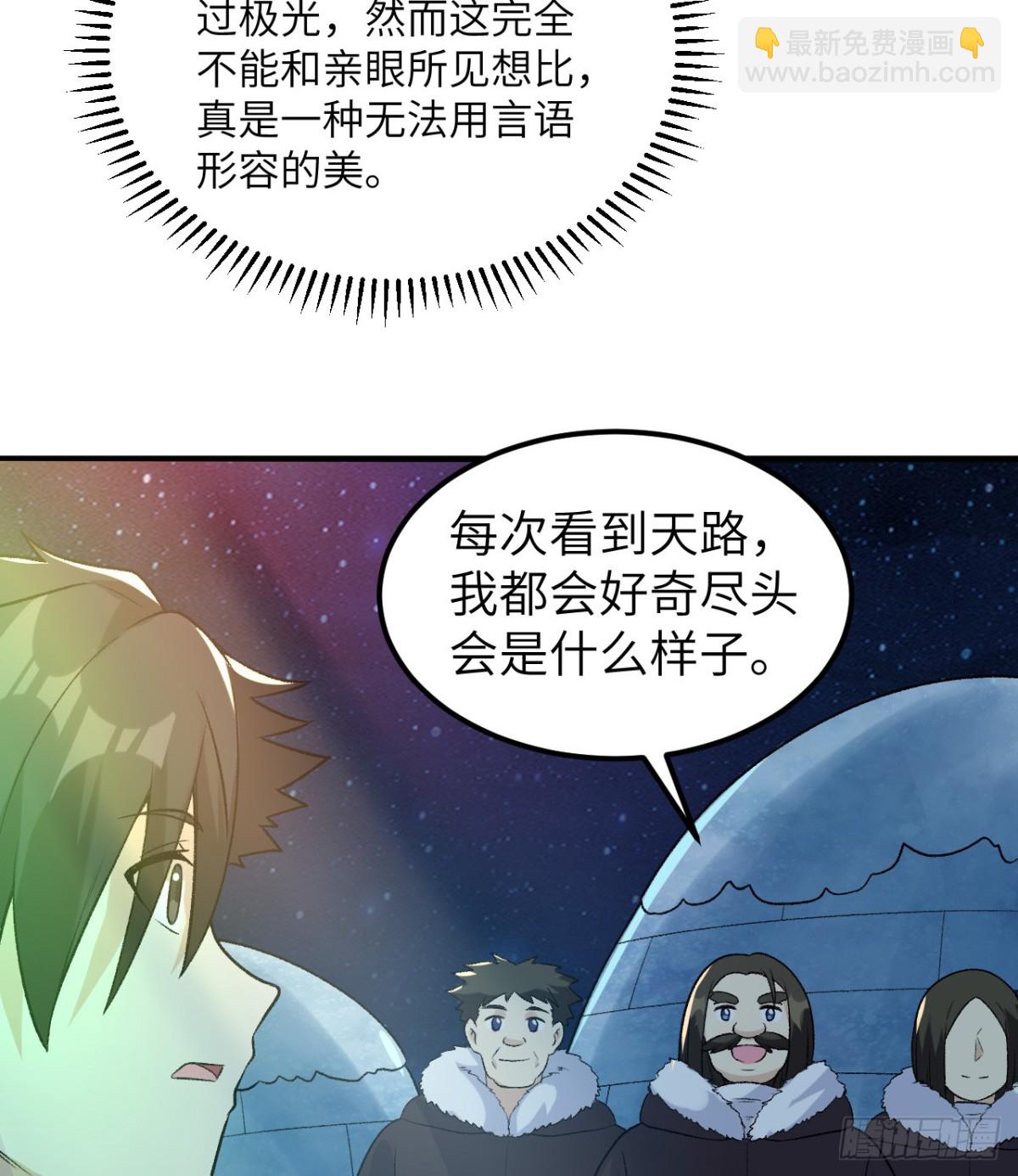 250 极光(1/2)-第271话