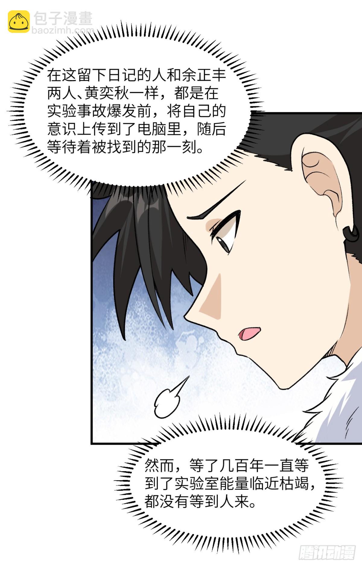 252 时间的声音-第273话