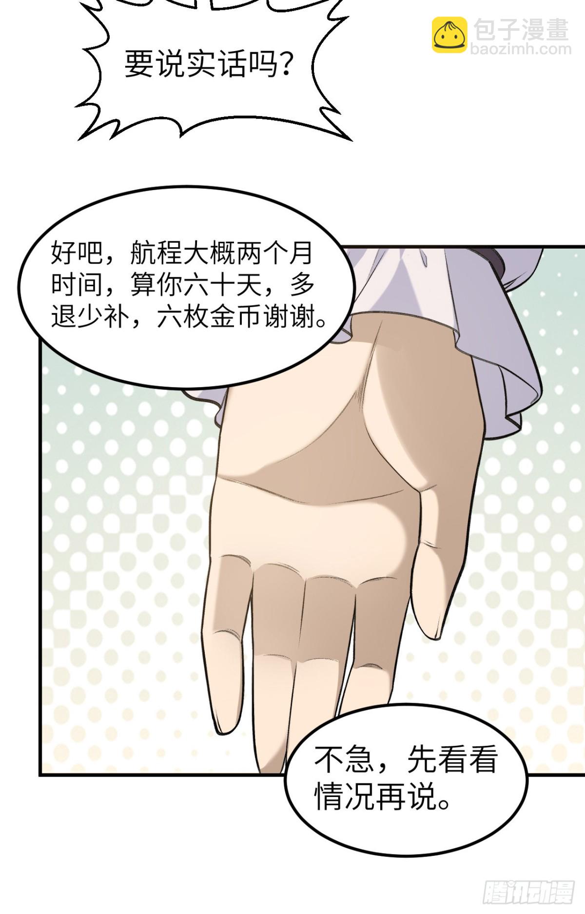 256 雀占鸠巢-第277话