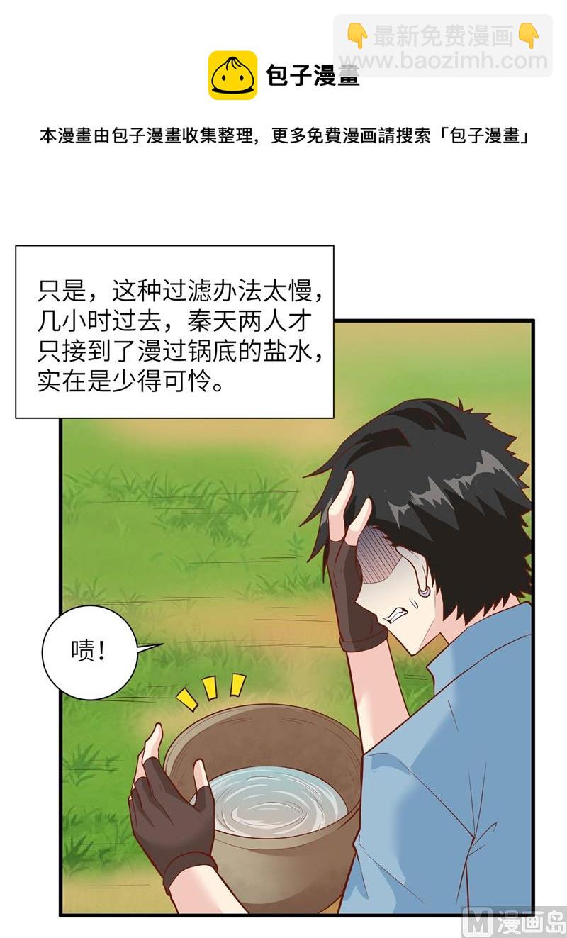 028 熊猫！熊猫！(1/2)-第29话
