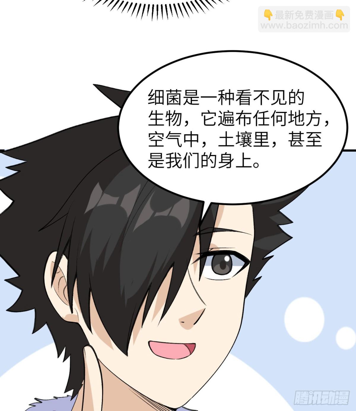 258 细菌之谈(1/2)-第279话