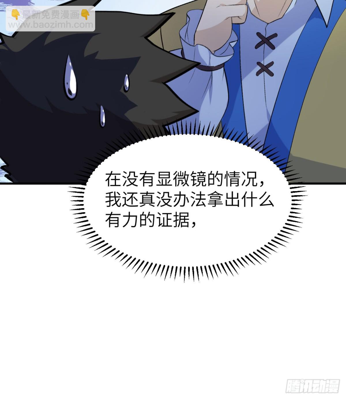 258 细菌之谈(1/2)-第279话