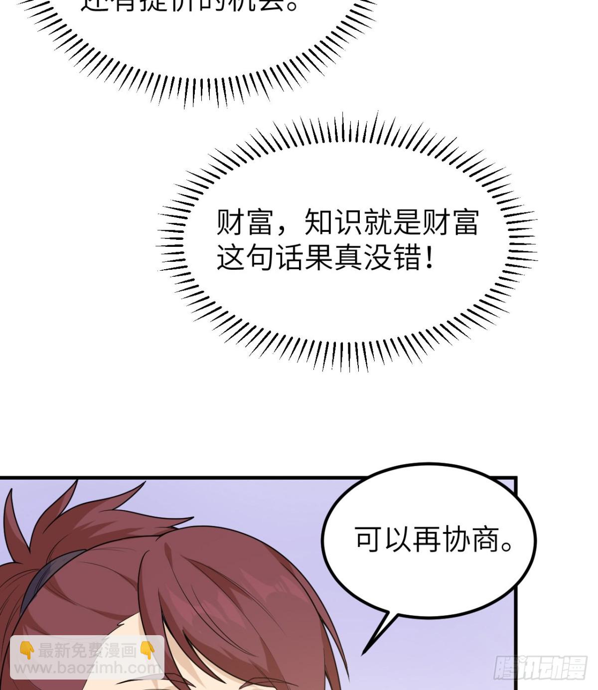 260 知识就是财富-第281话