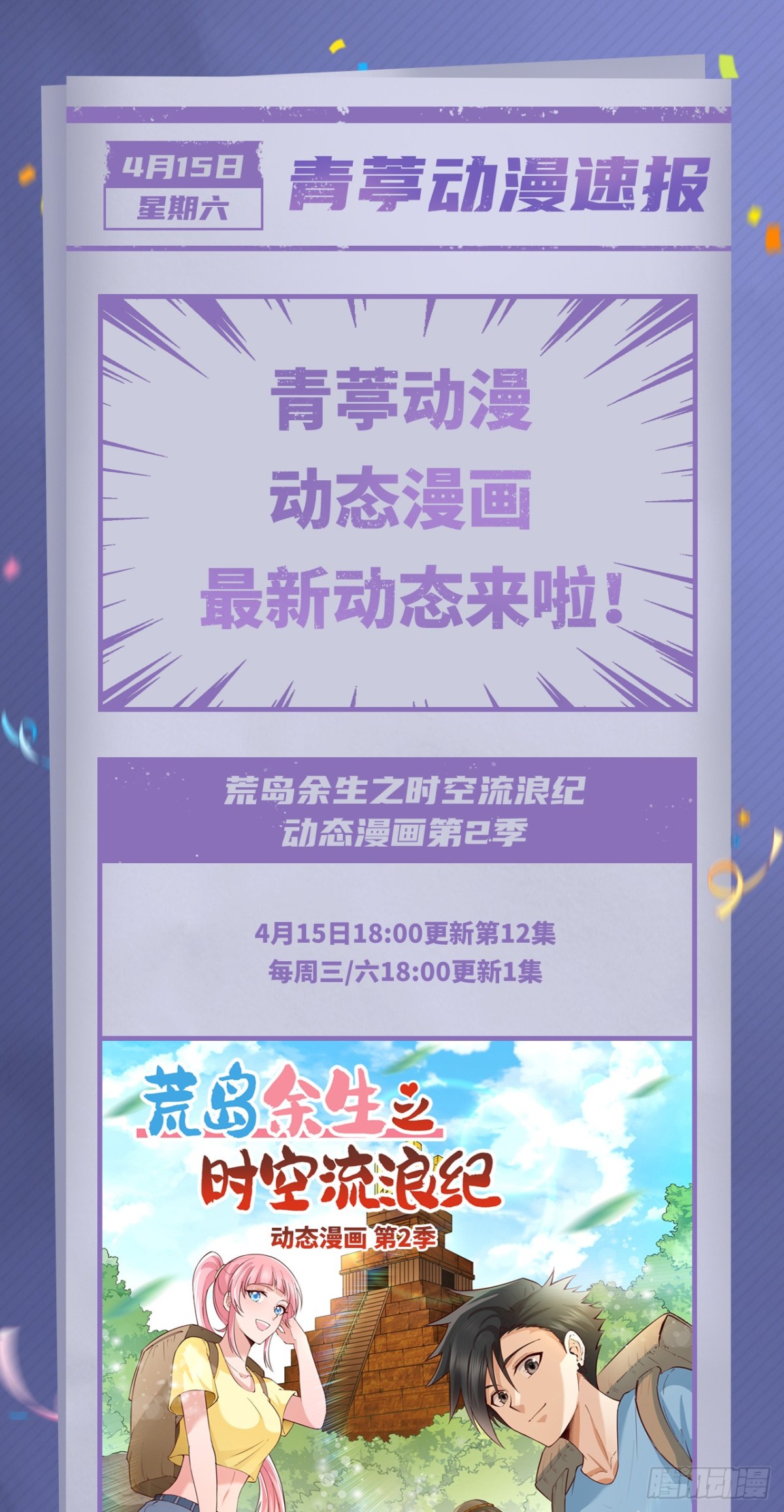 荒岛动态漫画最新动态-第283话