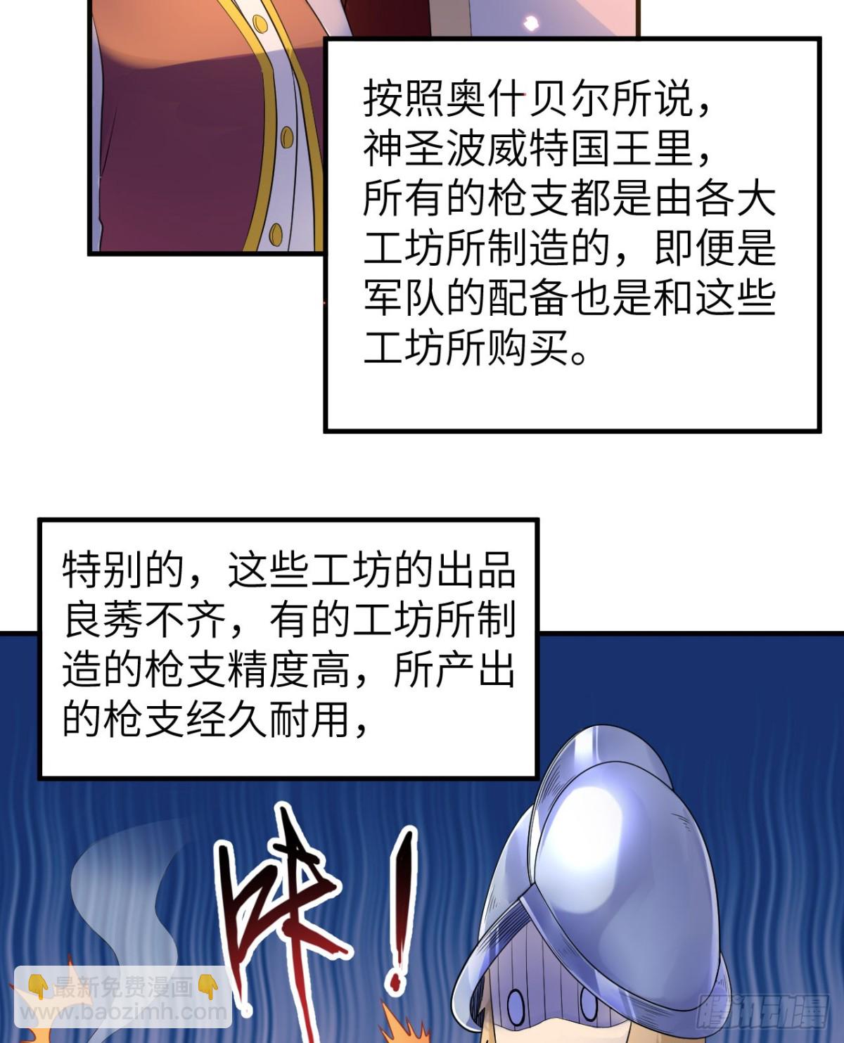 271 武器工坊-第293话