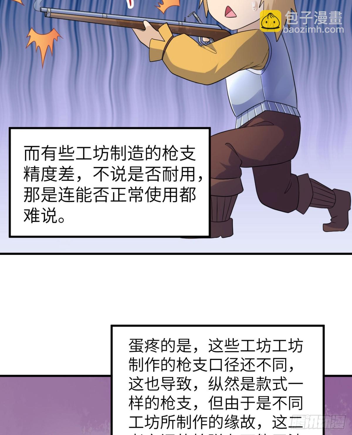 271 武器工坊-第293话