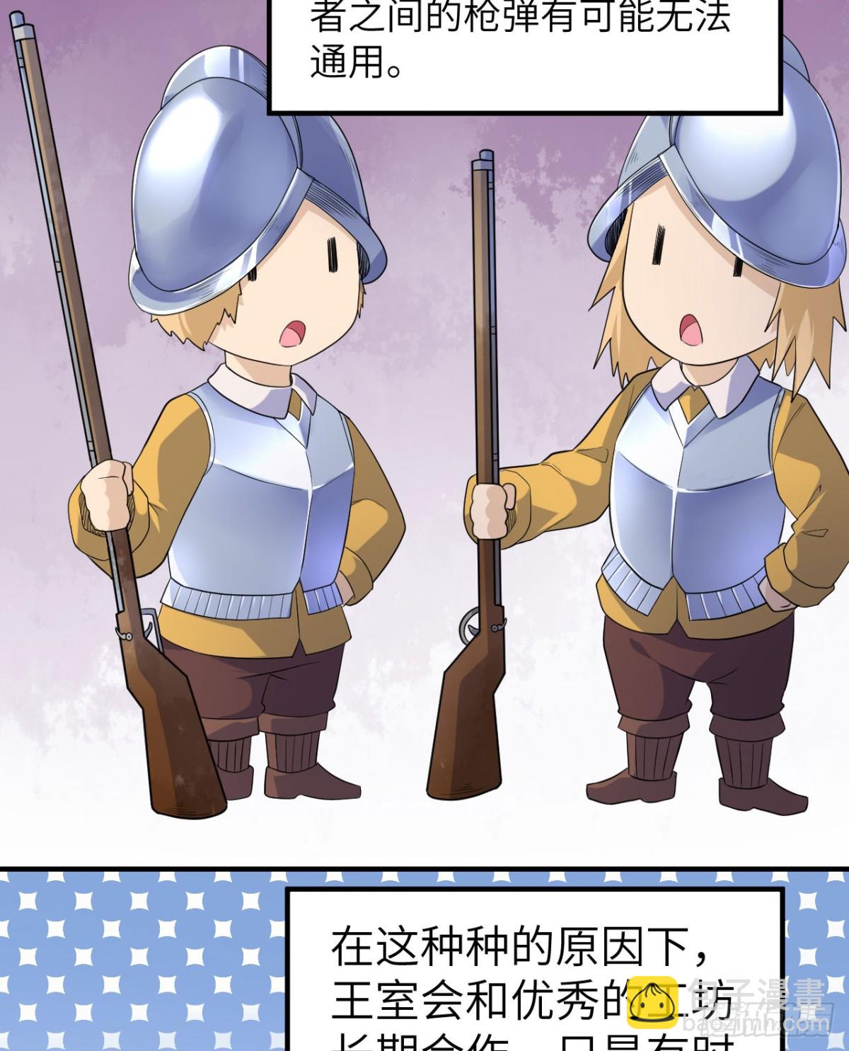 271 武器工坊-第293话