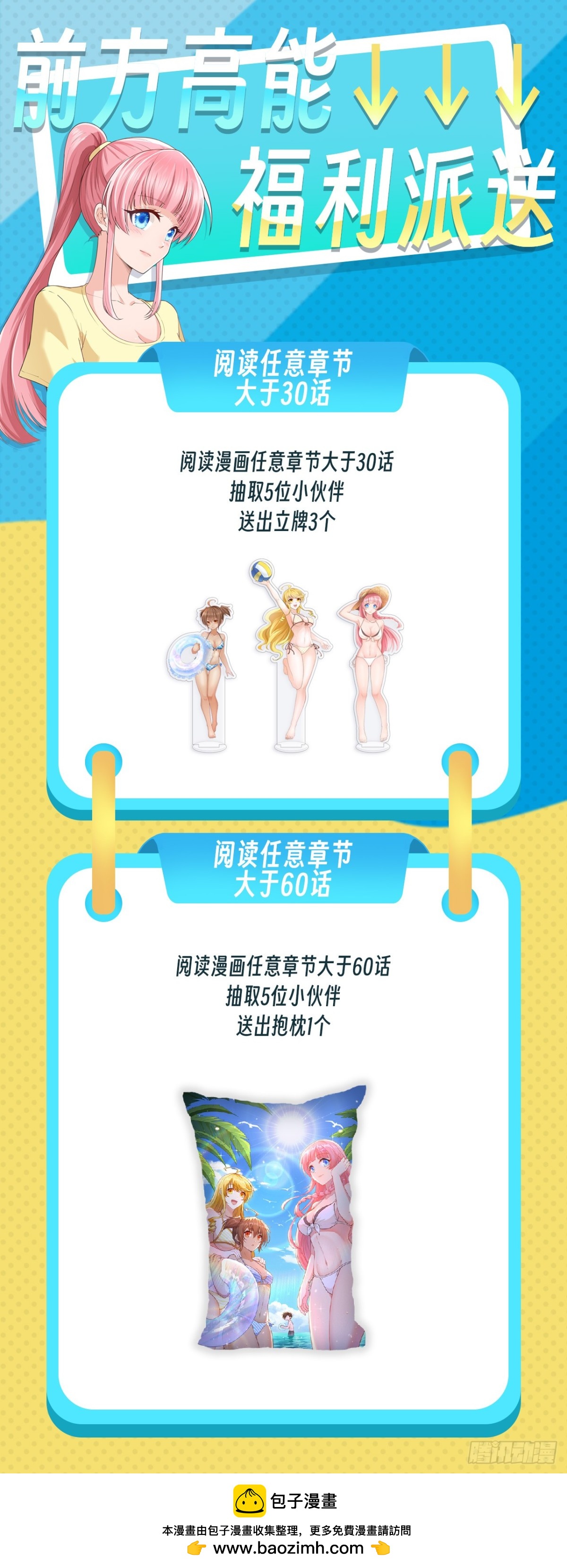 前方福利降落中，请接收！-第295话