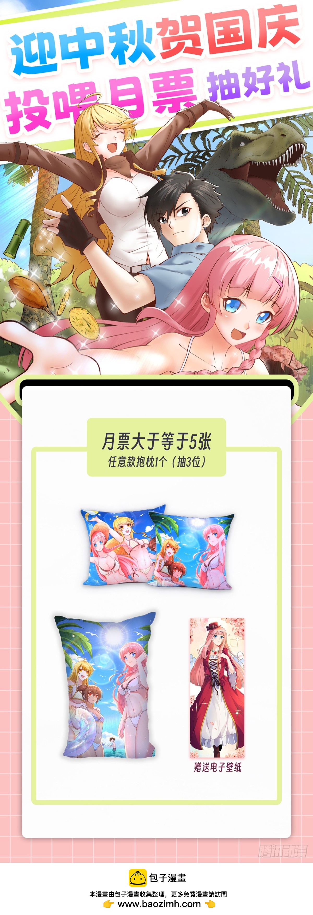 迎中秋贺国庆，投喂月票抽好礼~-第309话