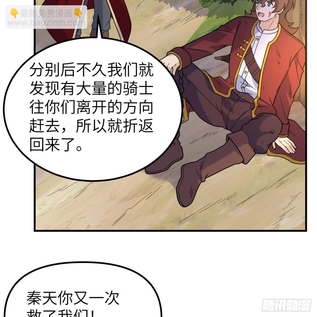 287 秦天的战场无双-第311话