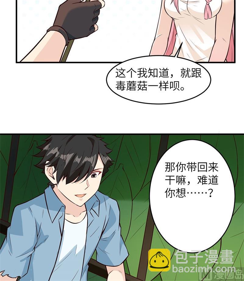 032 毒箭制作(1/2)-第33话