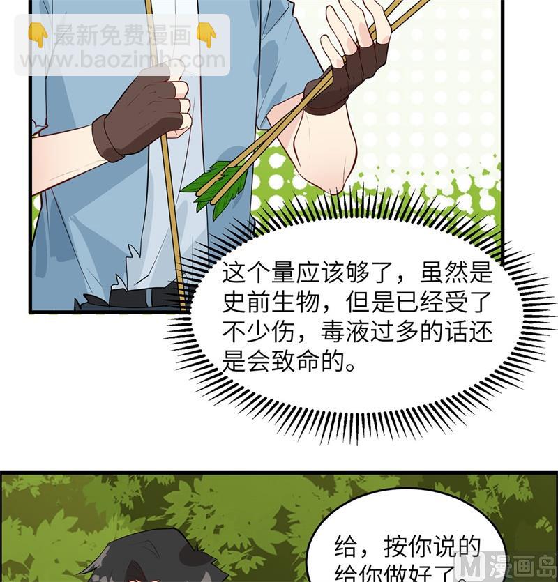 032 毒箭制作(1/2)-第33话