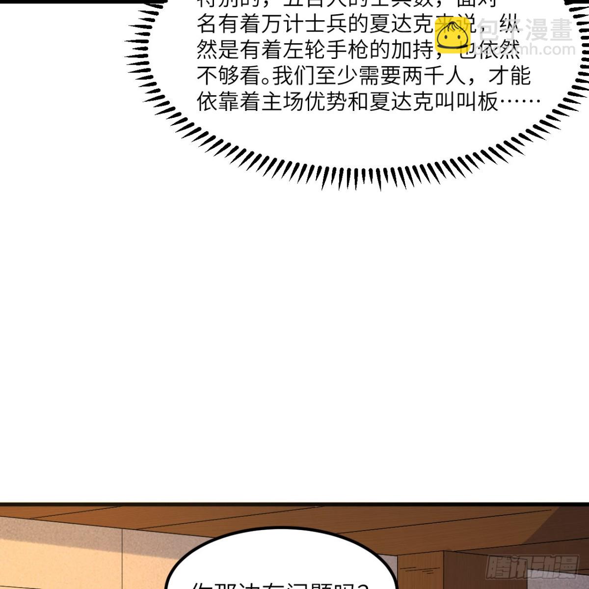 301 收购资产-第325话