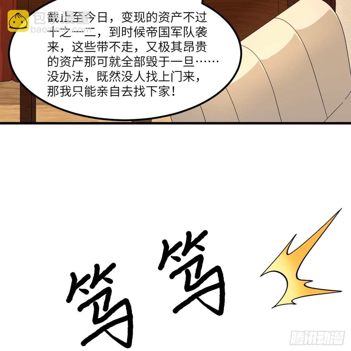 301 收购资产-第325话