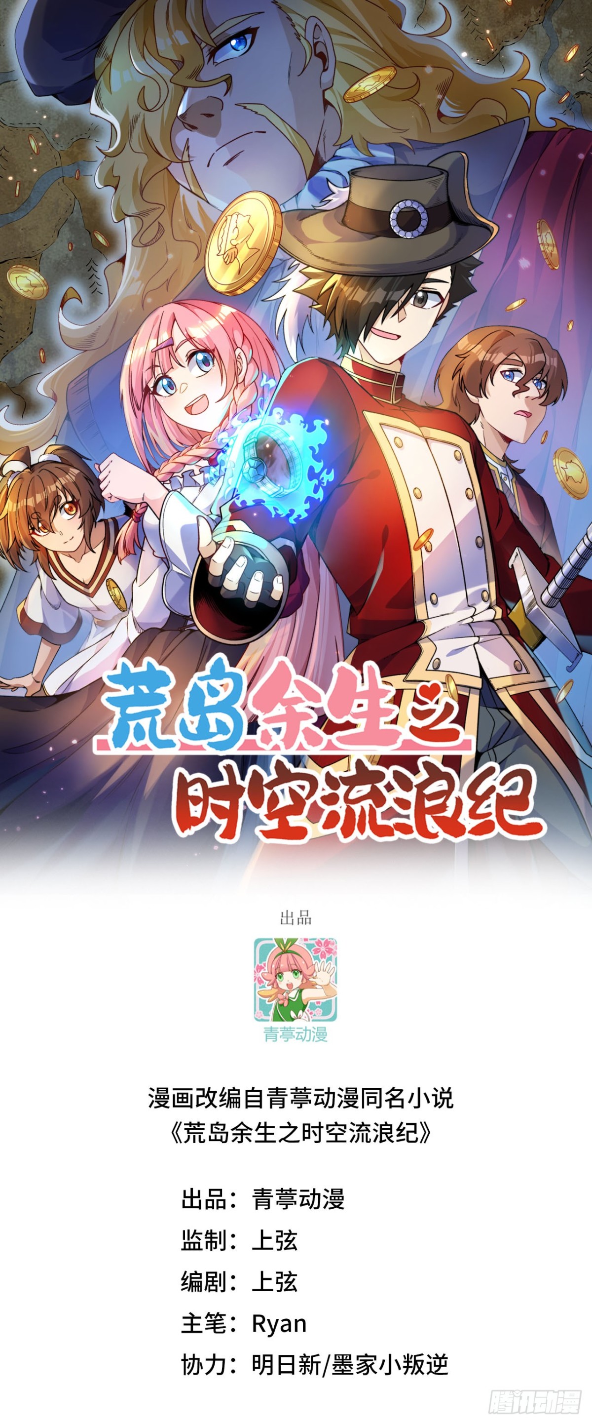 303 时间争夺战-第327话