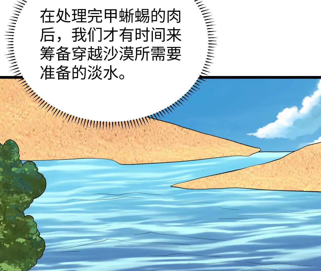 334 生存大挑战(1/3)-第339话